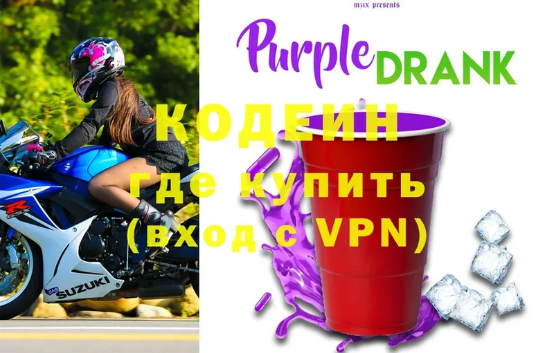 Codein Purple Drank  Осташков 